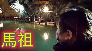 20250125馬祖 馬祖在馬祖 花燈 燈籠 過年 八八坑道 北海坑道 北竿 南竿 媽祖 飛機 華信 公園 白馬王 多麗 連江縣政府