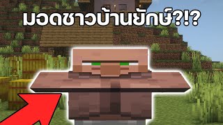 ผมโหลดมอดใน Minecraft ที่โคตรแปลกที่สุดในโลก...