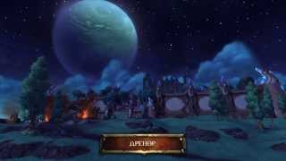 Warlords of Draenor: преобразование мира