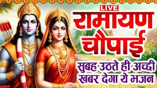 Live रामायण की यह गुप्त चौपाई सुने जरूर इतना बरसेगा पैसा संभाल नहीं पायेंगे,गरीबसे गरीब बनेंगे धनवान