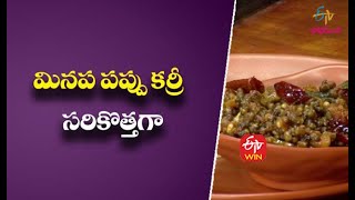 Kodiguddu Beerakaya Koora | కోడిగుడ్డు బీరకాయ కూర | Indian Kitchen | 20th October 2021|ETVAbhiruchi