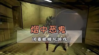 #萬物皆可csgo 玩電子競技游戲確定不需要視力嗎？#中國玩家 #绝地求生刺激战场 #刺激战场 #吃鸡手游 #吃鸡 #刺激战场国际服