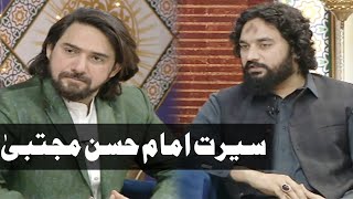 Seerat Hazrat Imam Hassan A.s | Noor e Ramazan 2022 | Iftar Transmission | Aplus | C2A1T