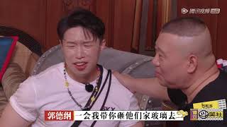 烧饼找郭德纲哭诉，反被欺负 EP2丨花絮丨德云斗笑社