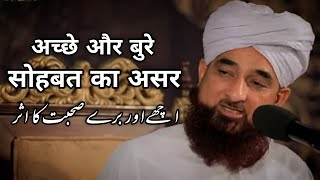 Acche Aur Bure Logon Ki Sohbat Ka Asar || Raza SaQib Mustafai || Tasleema Writes