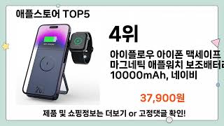 애플스토어 추천 TOP5