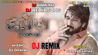 Dj Remix - દર્પણ | Darpan Gaman Santhal | New Dj Remix Song 2022@DJ DHAVAL @Gaman Santhal Official