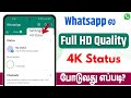How to upload whatsapp status without losing quality | whatsapp video status high-quality upload