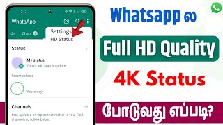 How to upload whatsapp status without losing quality | whatsapp video status high-quality upload