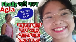 Finally আহি পালো Agia //  মাহী মহাৰ ঘৰত পালোহি