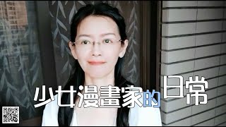 YSL#游素蘭-少女漫畫家日常《13》曬原稿2(也有喬英的圖喔)，四開 畫稿和各種場景，點畫小宇宙，效果線亞空間