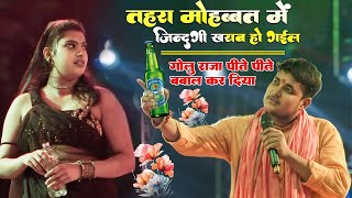 दिल जे बनावल उ पागले नु होई | #Golu Raja और #Nisha Upadhyay का वायरल स्टेज शो | Dil Je Banawal