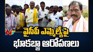 Kurnool: మంత్రాలయం ఎమ్మెల్యే బాలనాగిరెడ్డిపై భూకబ్జా ఆరోపణలు | Ntv