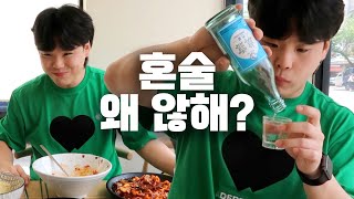 혼술 vlog ㅣ오랜만에 낮술이라 정신 못 차리네(오징어볶음/오징어전/용산/혼밥/혼술)