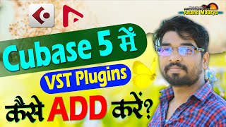 Cubase 5 में Vst Plugins कैसे Add करें | How To Add Other Vst Plugins In Cubase 5