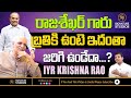 IYR Krishna Rao interview |  IYR Krishna Rao About Y. S. Rajasekhara Reddy | Political Interview