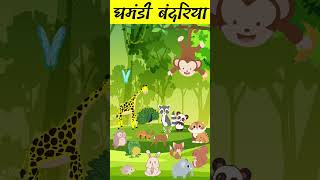 खूबसूरत घमंडी बंदरिया #cartoondikhao #cartoonstory #cartoon #story #cat #shortstory #shorts