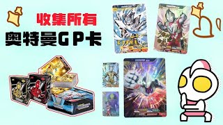 Ultraman Commemorative Edition,Sunflame Edition and Black Diamond Edition,collect Ultraman's GP card