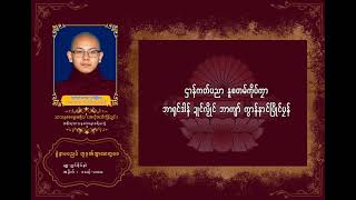 ဒွက်ပ္တိုန်စရာဲ သာသနာဓဇ ဓမ္မာစရိယ