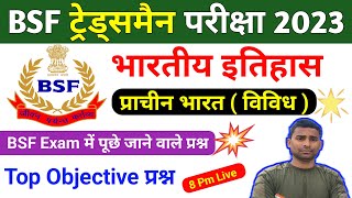 BSF Tradesman Online Class 2023 ! Indian History ! Rapid Fire BSF Online Classes ! CISF HCM Class