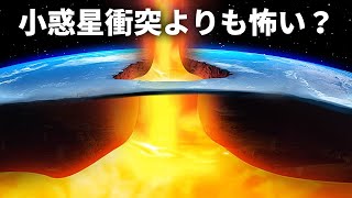 マグマが流れ出続ける時：最も危険な火山噴火