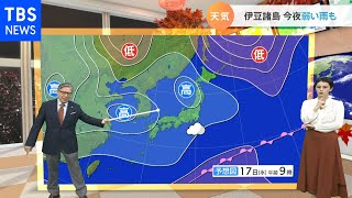 【11月17日関東の天気予報】朝晩冷え込む 服装で調整を