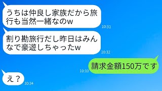 ママ友との旅行の予定だったのに、勝手に家族7人を追加して高級旅館で贅沢を楽しむママ友がいて、家族分の費用も割り勘にしようとする女性にある事実を伝えた時のリアクションが面白いwww