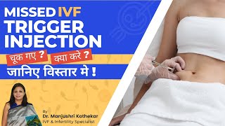 IVF injection in Hindi | HCG injection for ovulation | Trigger shot | Dr. Manjushri Kothekar