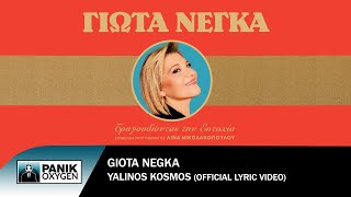Γιώτα Νέγκα - Γυάλινος Κόσμος - Official Lyric Video