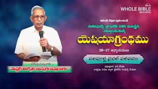 #సంపూర్ణబైబిల్_పఠనము#BookofISAIAH#WholeBibleReading# యెషయా గ్రంథము 26-27 అధ్యాయములు#11-12-2024