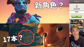 狂歡升級嘉年華來了  影片17本彩蛋（部落衝突）#hammerjam #clashofclans