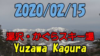 【GoPro】湯沢・かぐらスキー場 滑走動画 積雪状況 テクニカルコース かぐらメインゲレンデ かぐらエリア yuzawa Kagura 20/02/15