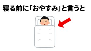 明日から使える睡眠の雑学①