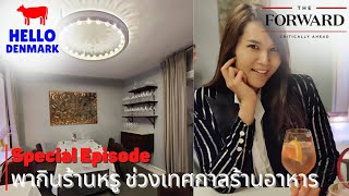 พาไปกินร้านหรู 10เมนู ราคาพิเศษ ช่วงเทศกาลร้านอาหารที่เดนมาร์ก | Hello Denmark (Special Episode)