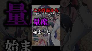 スマホ太郎のつまらないアニメが増えた【異世界なろう系の歴史と闇】⑤#クーズ男 #本当倶楽部#リゼロ #このすば#無職転生