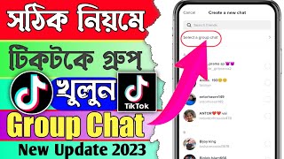 সঠিক নিয়মে টিকটিক গ্রুপ কিভাবে খুলবো || How Create TikTok Group Chat || TikTok Group Kivabe khulbo