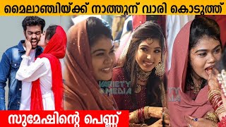 നാത്തൂന് വാരി കൊടുത്ത് സുമേഷിന്റെ പെണ്ണ് | Chakkapazham sumesh  Rafi Maheena  | Mehandi