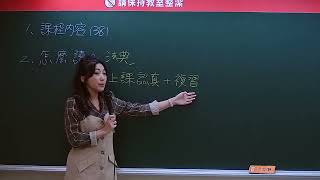 民法完整試聽片｜高普地政｜專技地政士｜專技不動產經紀人｜民法｜可恩-莊承諠老師