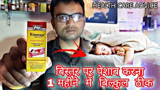 Bed wetting बच्चों का बिस्तर पर पेशाब करना Enurex problem