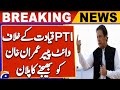 Plan to Send White Paper Against PTI Leadership to Imran Khan | Geo News