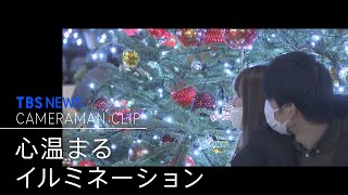 コロナ禍でも、クリスマスイルミネーションは変わらず美しい【カメラマンCLIP】