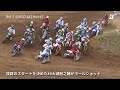 【モータースポーツ】2023年 全日本モトクロス選手権 rd.3 sugo大会 ia1クラス ダイジェスト