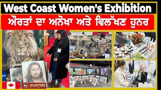 West Coast Women's Exhibition :ਔਰਤਾਂ ਦਾ ਅਨੋਖਾ ਅਤੇ ਵਿਲੱਖਣ ਹੁਨਰ