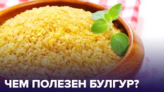 Булгур - что это за крупа? Как ее приготовить?