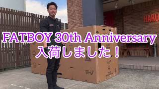 【世界2500台限定！】FATBOY 30th Anniversaryがやってきました！！！！！ #CITY川越