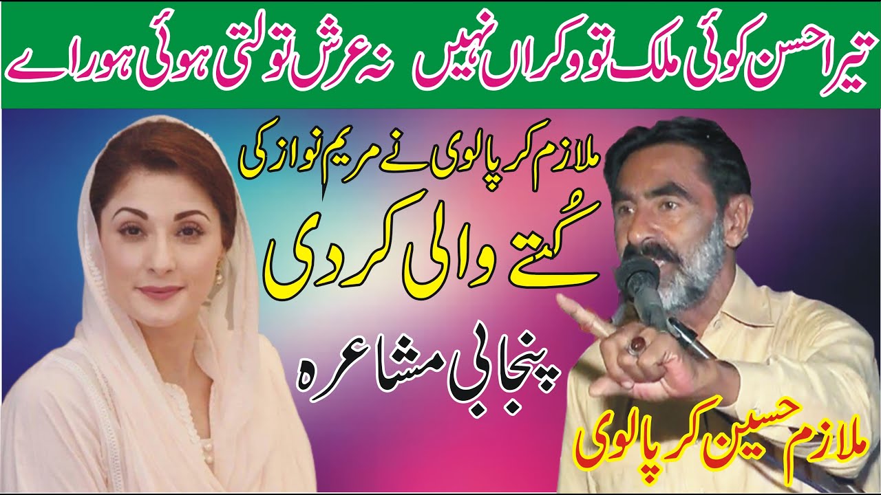 Mulazim Hussain Kirpalvi New Punjabi Mushiara Anw Studio Youtube