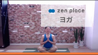 【zen placeオンライン】初心者向けEasy FlowヨガLIVEレッスン（45分）Ken