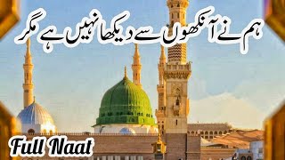 Humne Aankhon Se Dekha Nahi Hai Magar | Full Naat | Emotional Naat | Heart Touching Naat