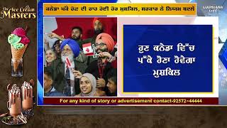 Canada ਪੱਕੇ ਹੋਣ ਦੀ ਰਾਹ ਹੋਈ ਹੋਰ ਮੁਸ਼ਕਿਲ, Government ਨੇ Rules ਬਦਲੇ