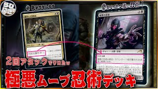 MTG オルゾフ強‼︎先制攻撃と忍術コンボも凄いです！！ 噛掌の忍者 と精鋭呪文縛りを出し戻して相手の手札壊滅だ！  [Orzhov Ninjutsu] MTGArena MTGアリーナ